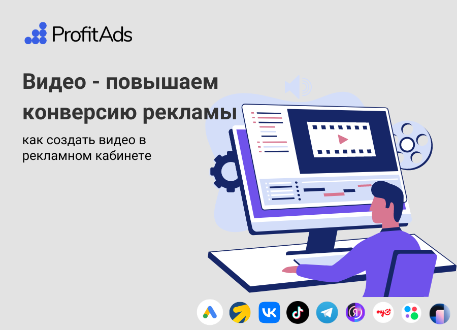 Влияние видеорекламы на конверсию