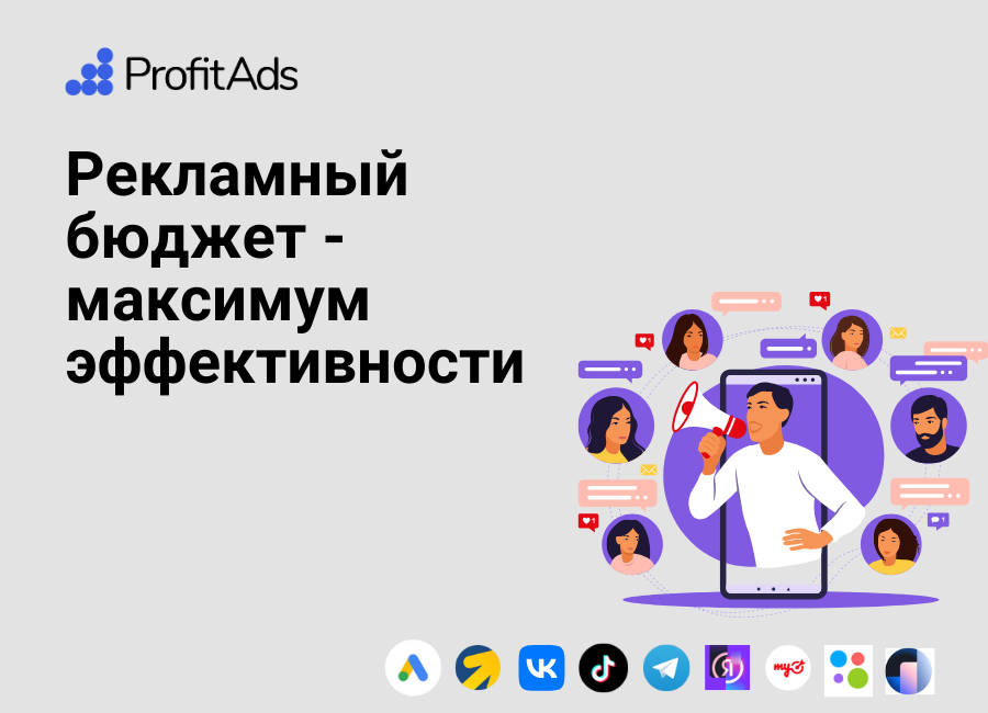 Стратегии увеличения рекламного бюджета
