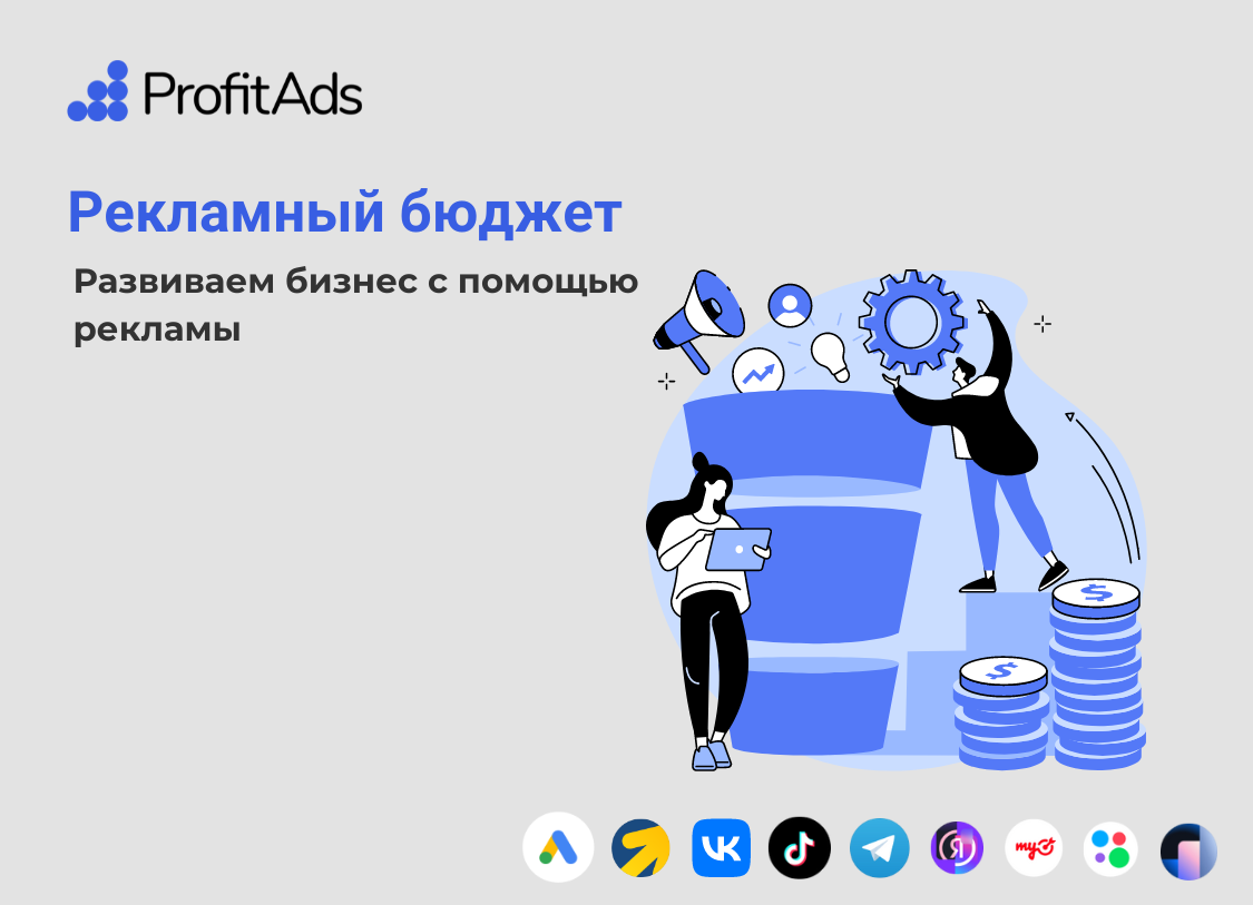 Инвестиции в рекламу как стратегия роста бизнеса