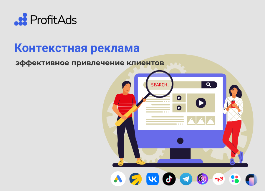 Преимущества и недостатки контекстной рекламы