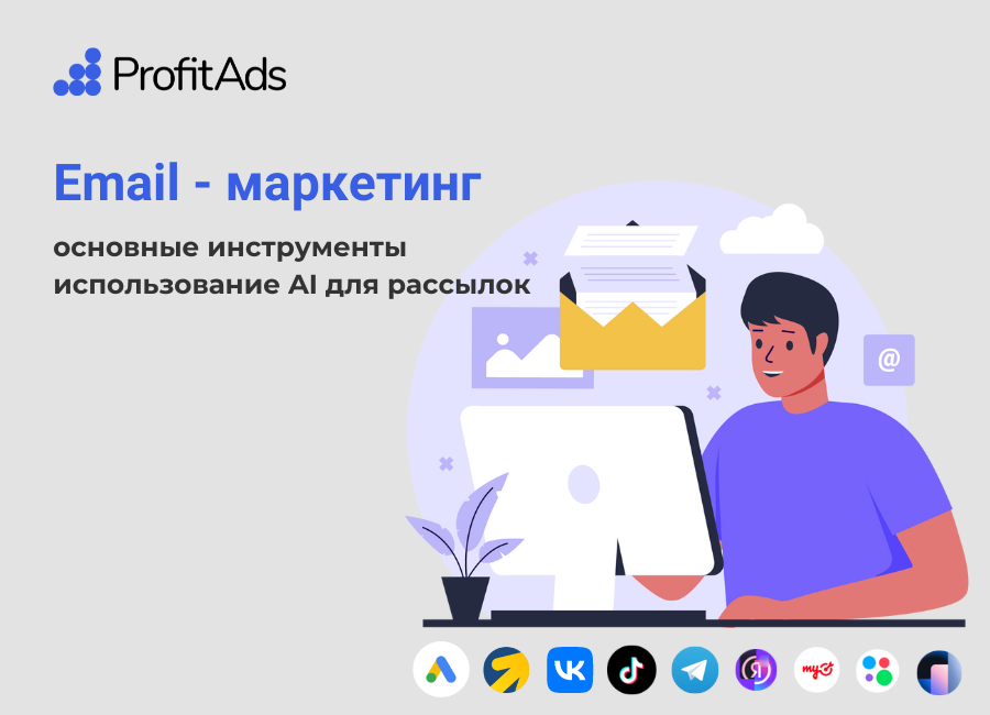 Эффективное использование email-маркетинга в 2024 году