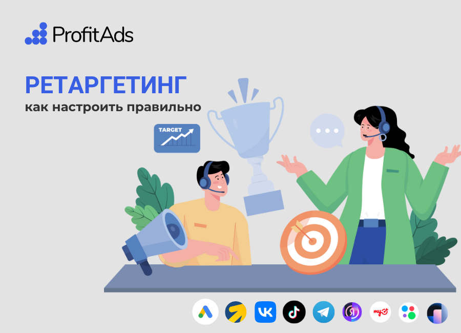Как использовать ретаргетинг для повышения конверсии