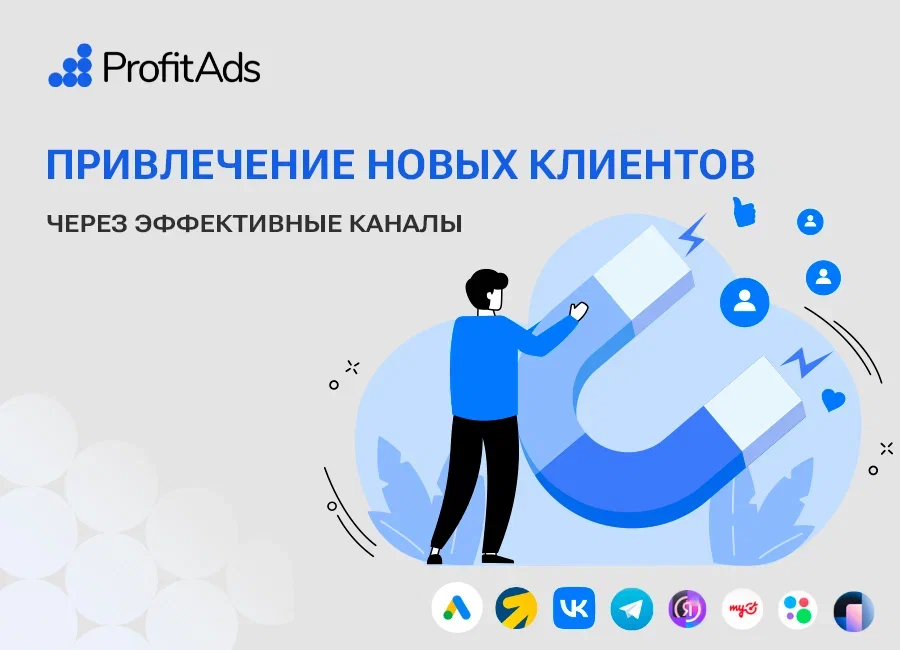 ТЕСТ3 Реклама в интернете: эффективные каналы для привлечения новых клиентов